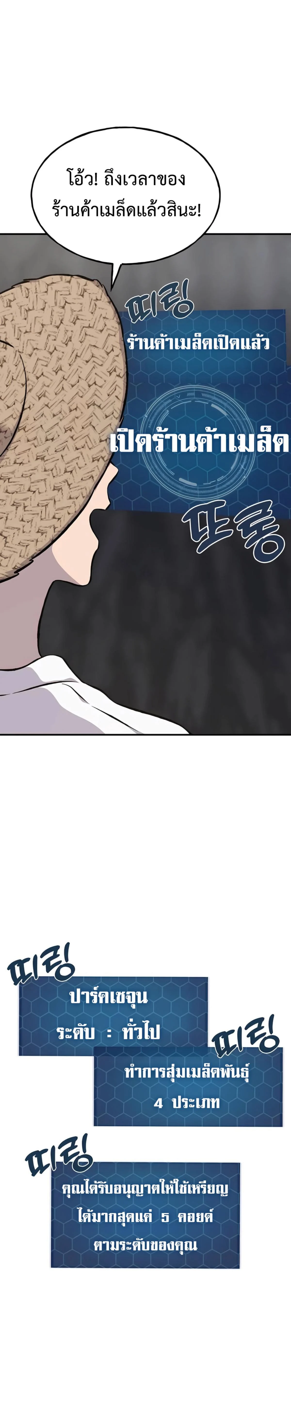 Solo Farming In The Tower ตอนที่ 86 page 20