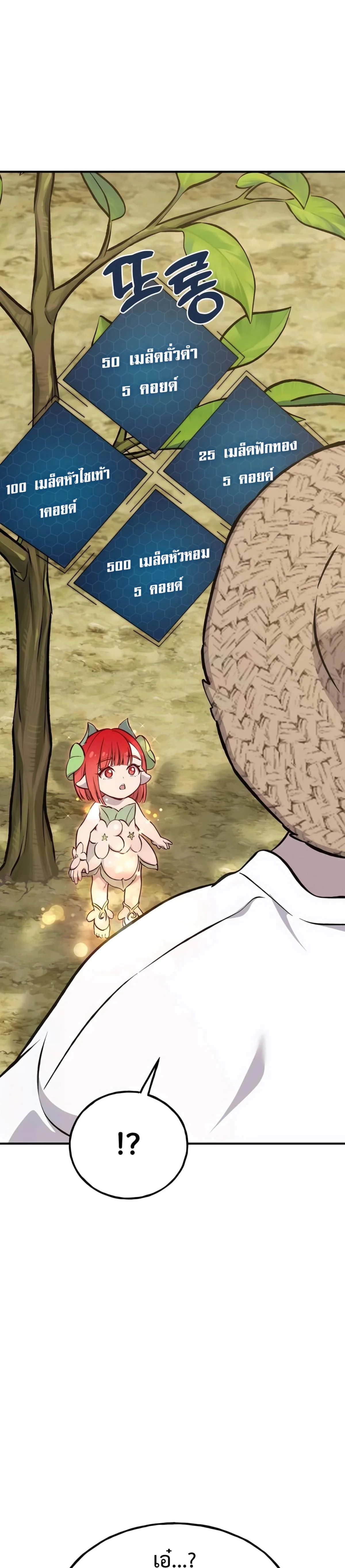 Solo Farming In The Tower ตอนที่ 86 page 21