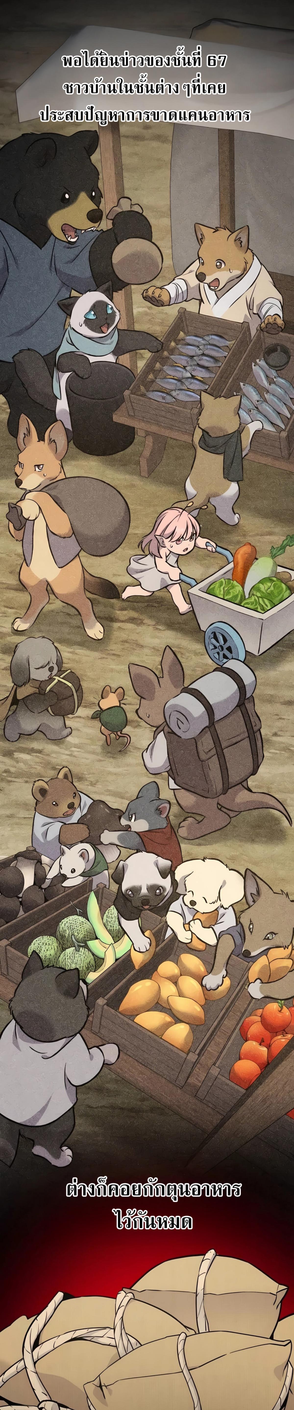 Solo Farming In The Tower ตอนที่ 86 page 24