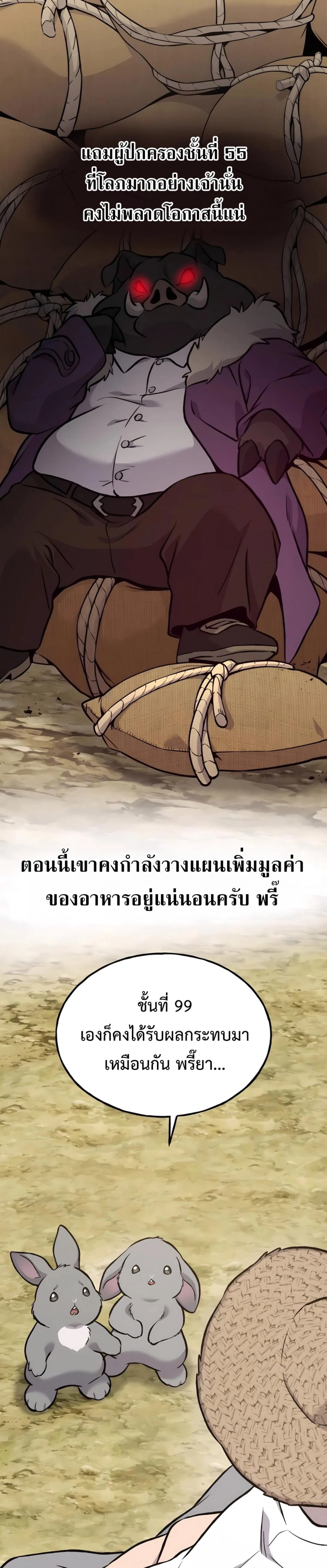 Solo Farming In The Tower ตอนที่ 86 page 25