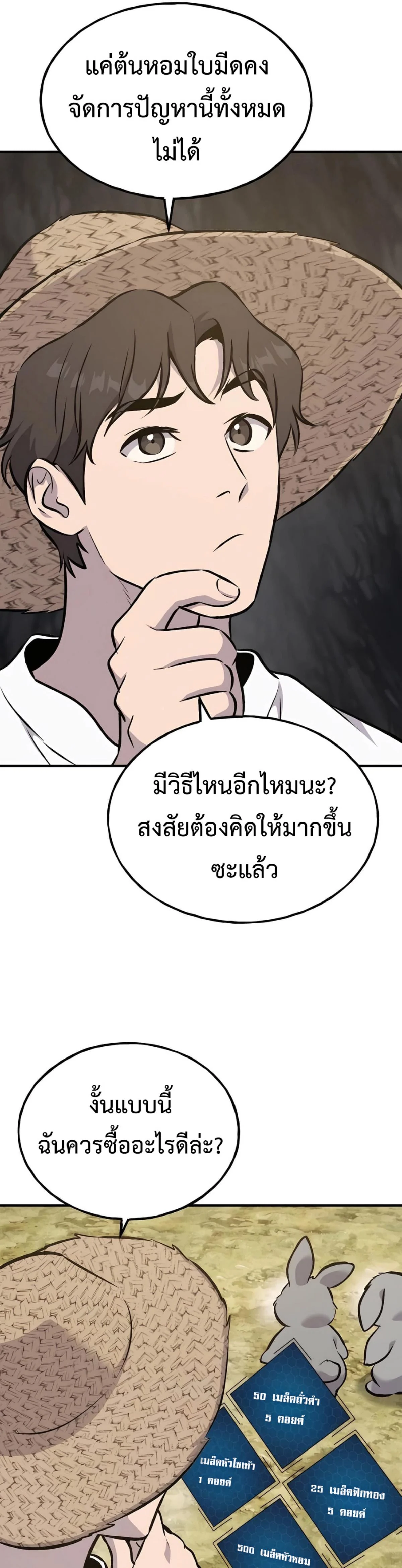 Solo Farming In The Tower ตอนที่ 86 page 27