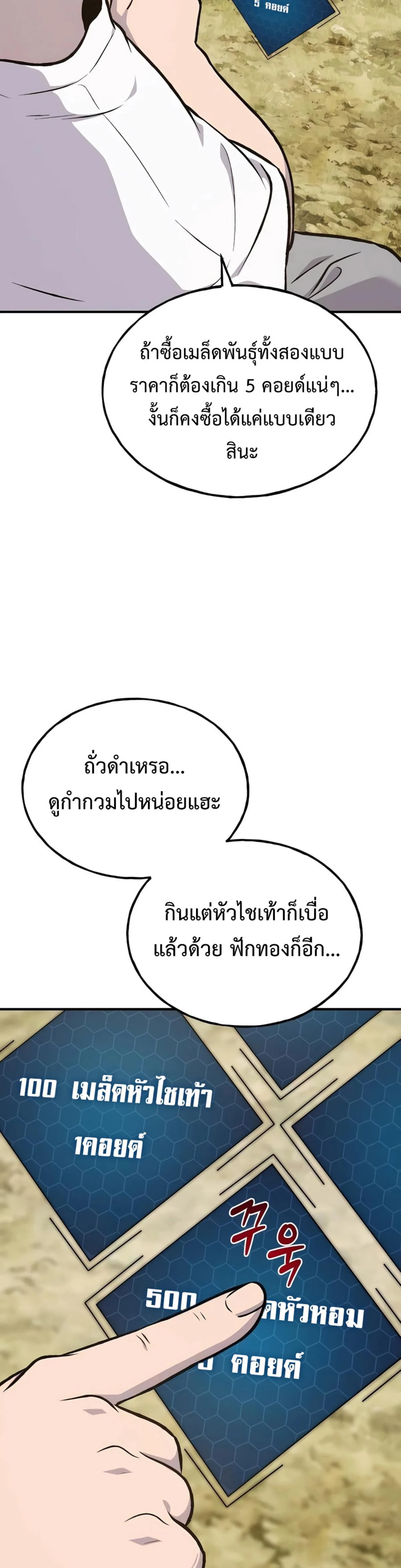 Solo Farming In The Tower ตอนที่ 86 page 28