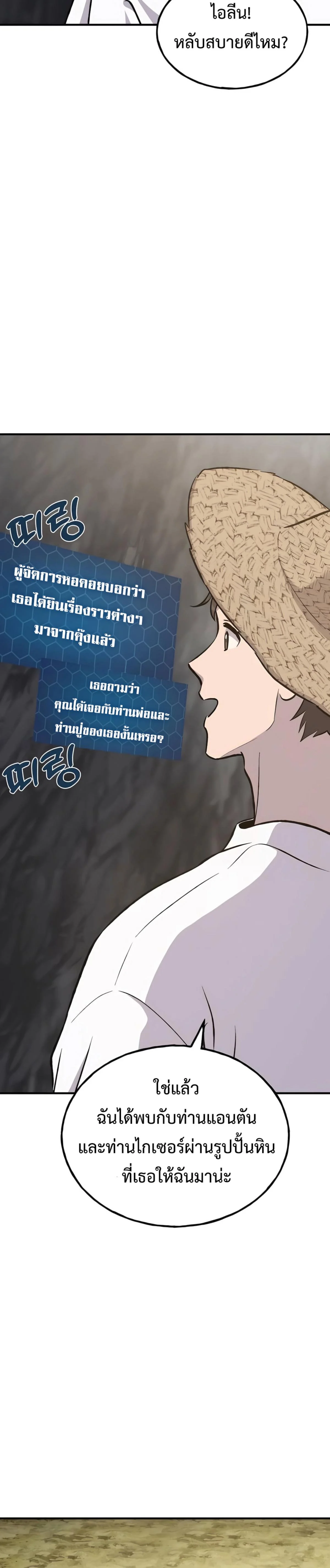 Solo Farming In The Tower ตอนที่ 86 page 32