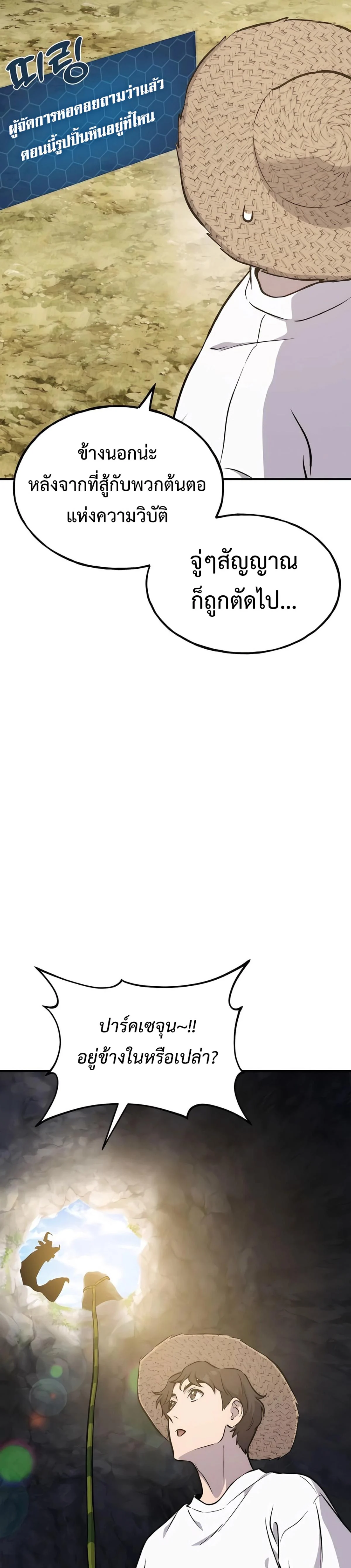 Solo Farming In The Tower ตอนที่ 86 page 33