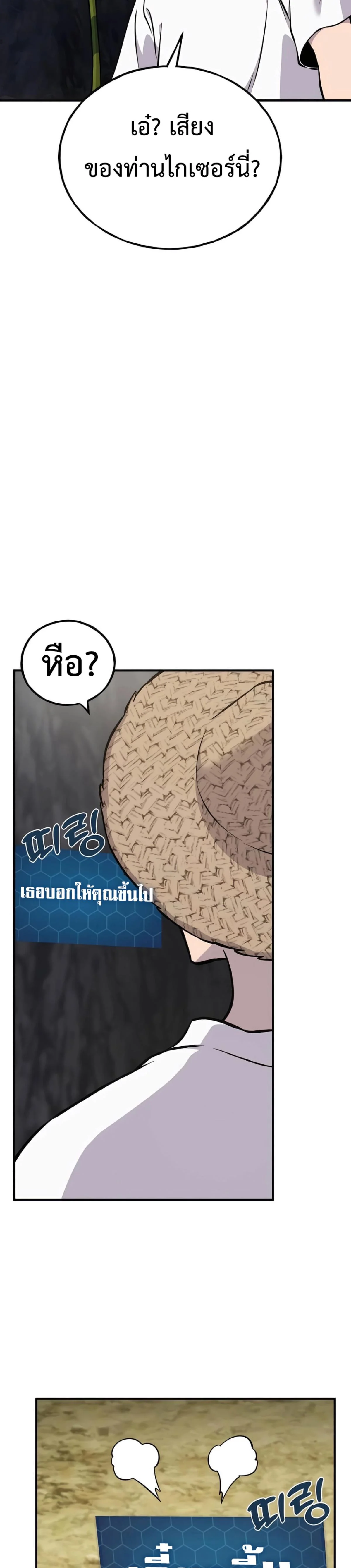 Solo Farming In The Tower ตอนที่ 86 page 34