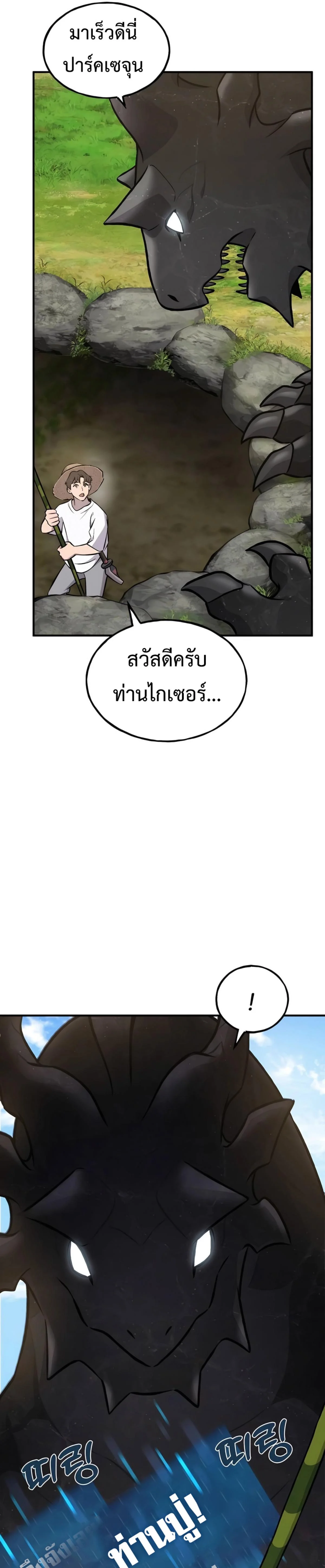 Solo Farming In The Tower ตอนที่ 86 page 36