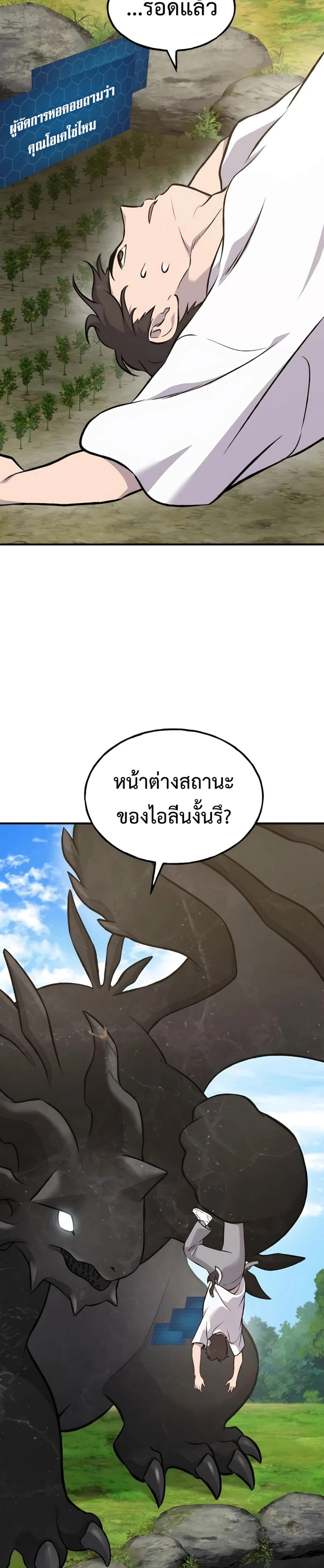 Solo Farming In The Tower ตอนที่ 86 page 40