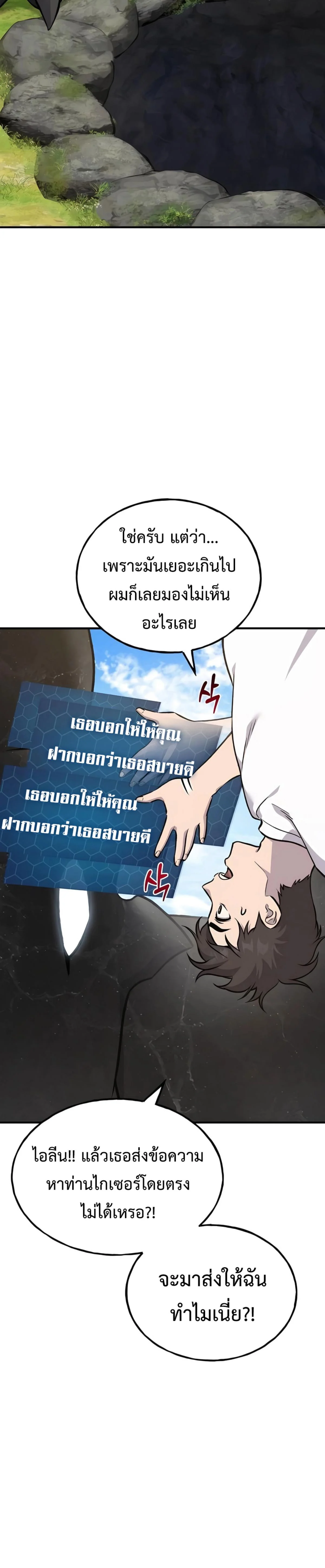Solo Farming In The Tower ตอนที่ 86 page 41