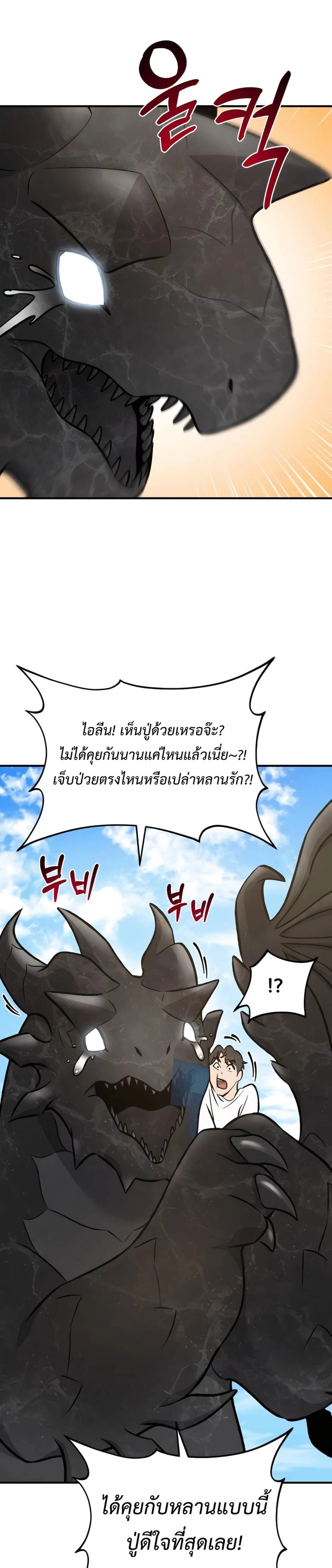 Solo Farming In The Tower ตอนที่ 86 page 42