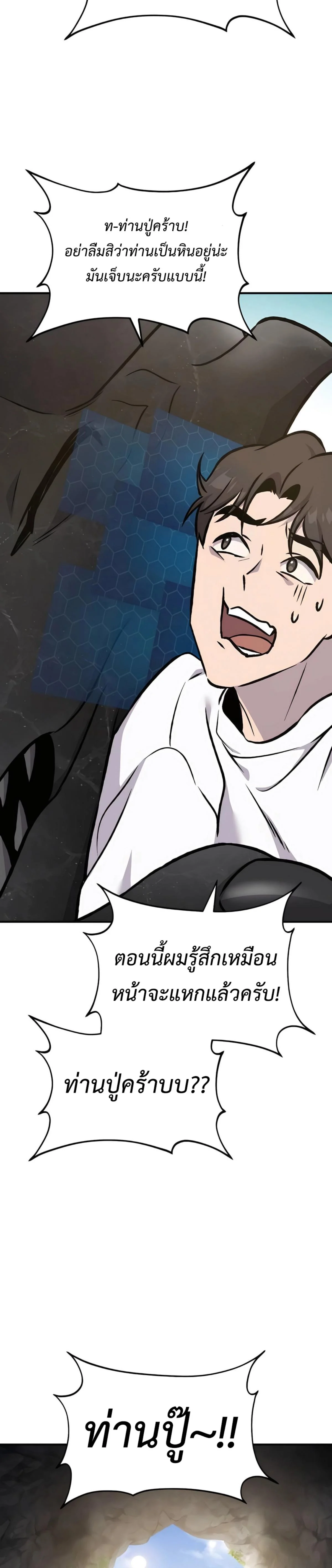 Solo Farming In The Tower ตอนที่ 86 page 43