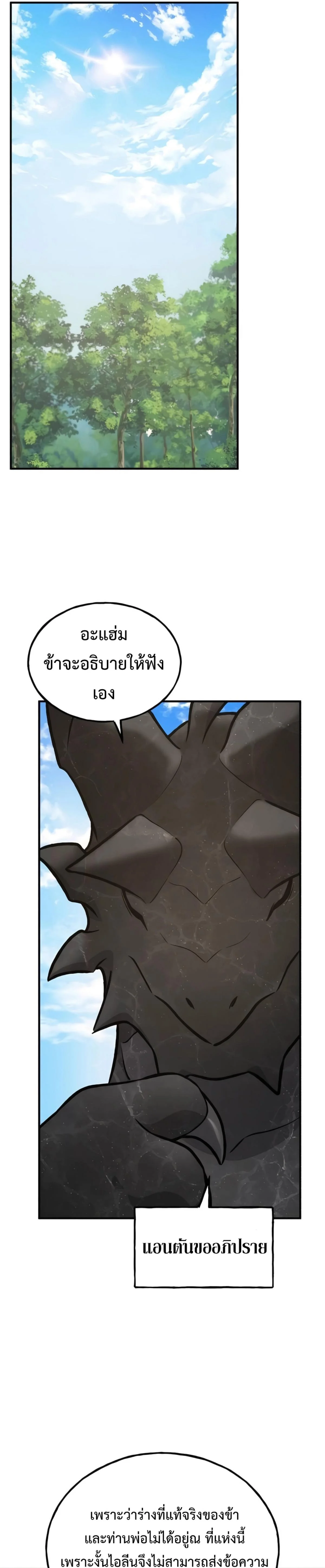 Solo Farming In The Tower ตอนที่ 86 page 45