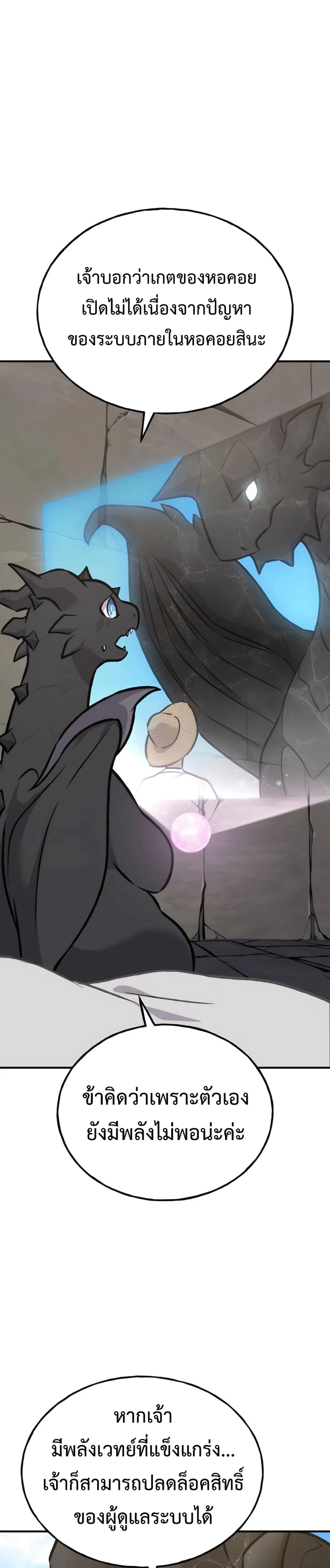 Solo Farming In The Tower ตอนที่ 86 page 48