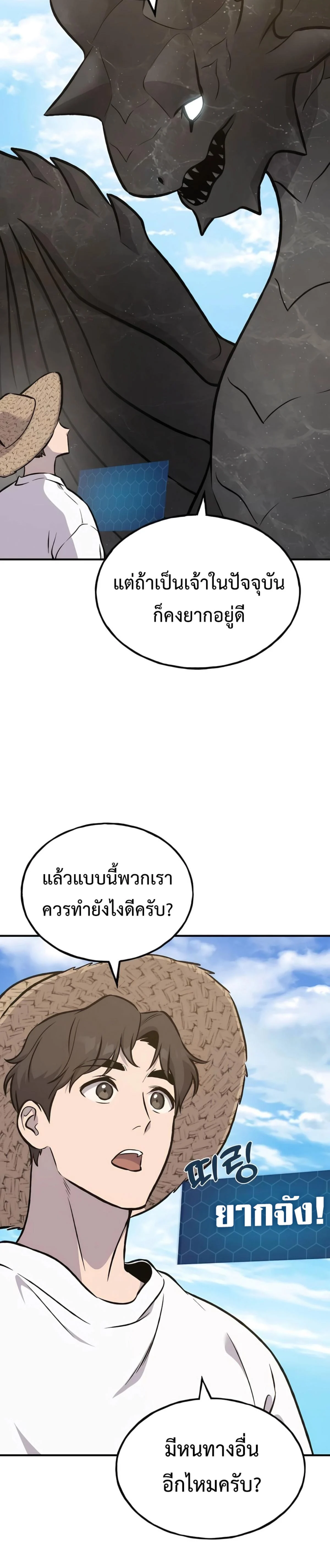 Solo Farming In The Tower ตอนที่ 86 page 49