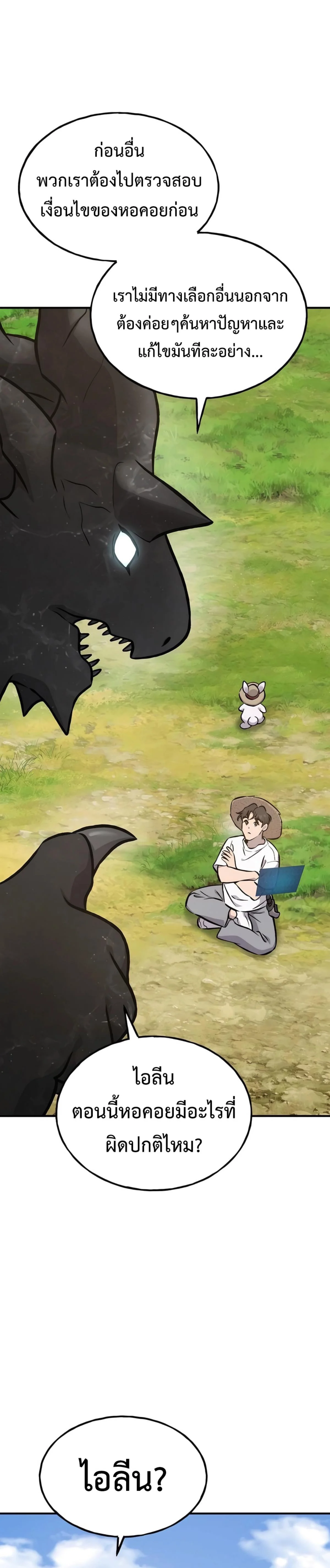 Solo Farming In The Tower ตอนที่ 86 page 50