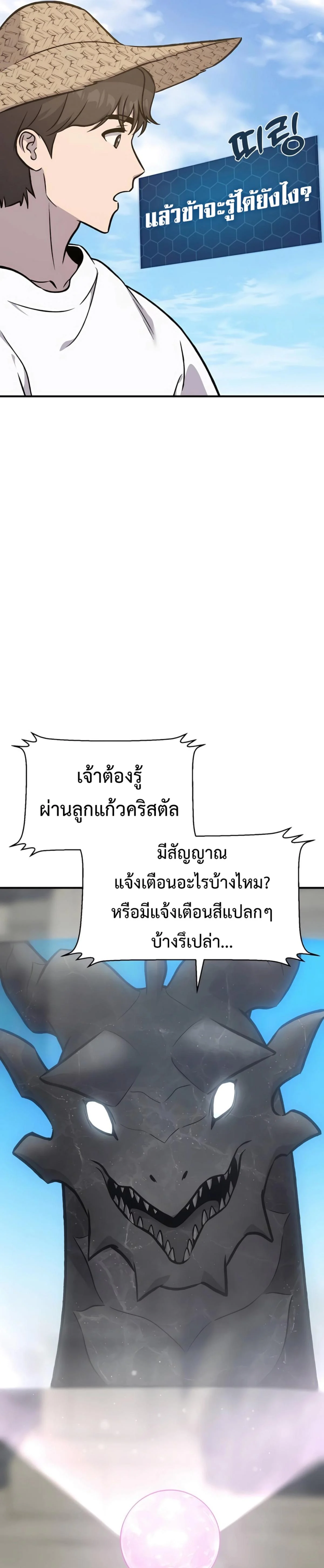Solo Farming In The Tower ตอนที่ 86 page 51