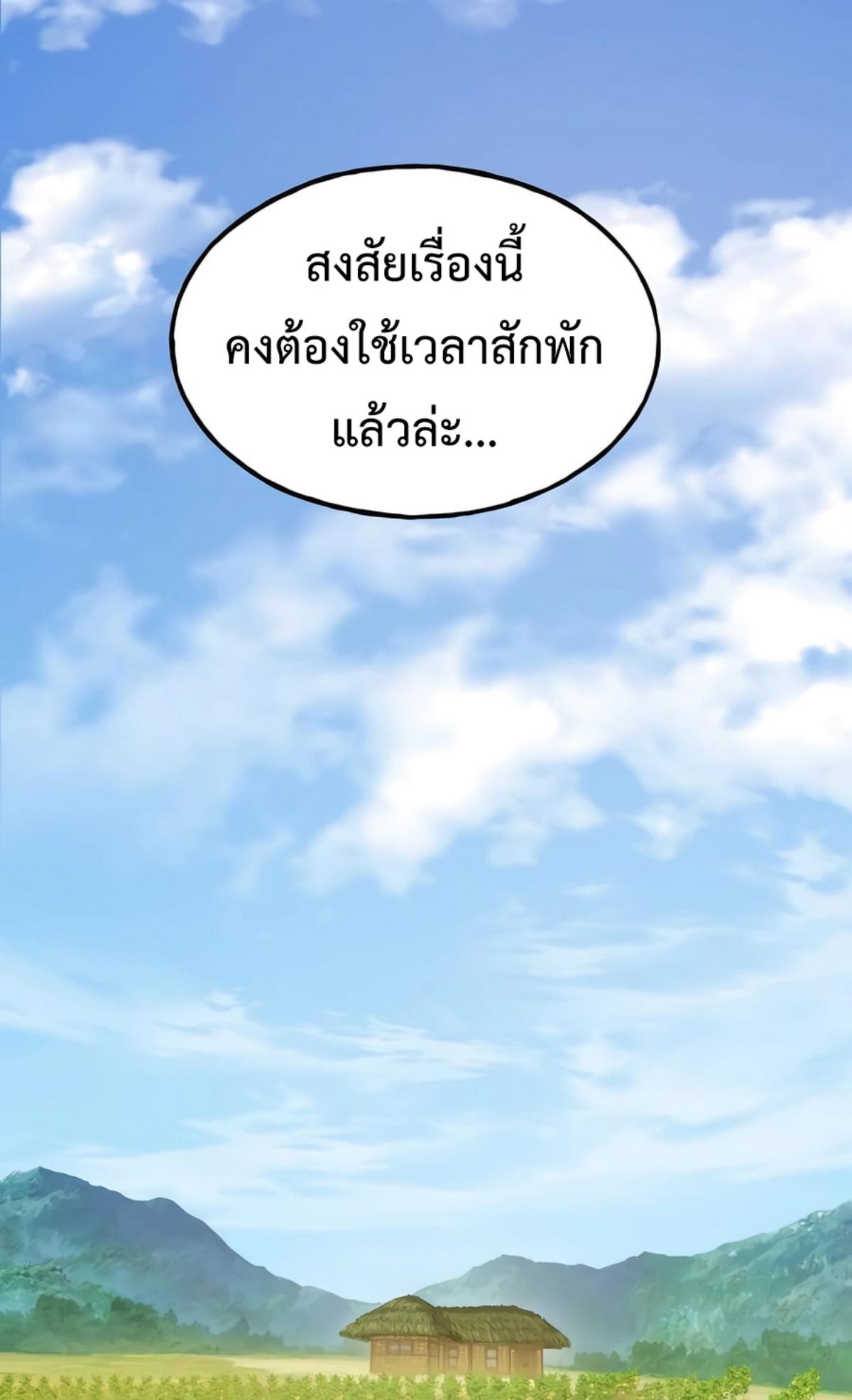 Solo Farming In The Tower ตอนที่ 86 page 54