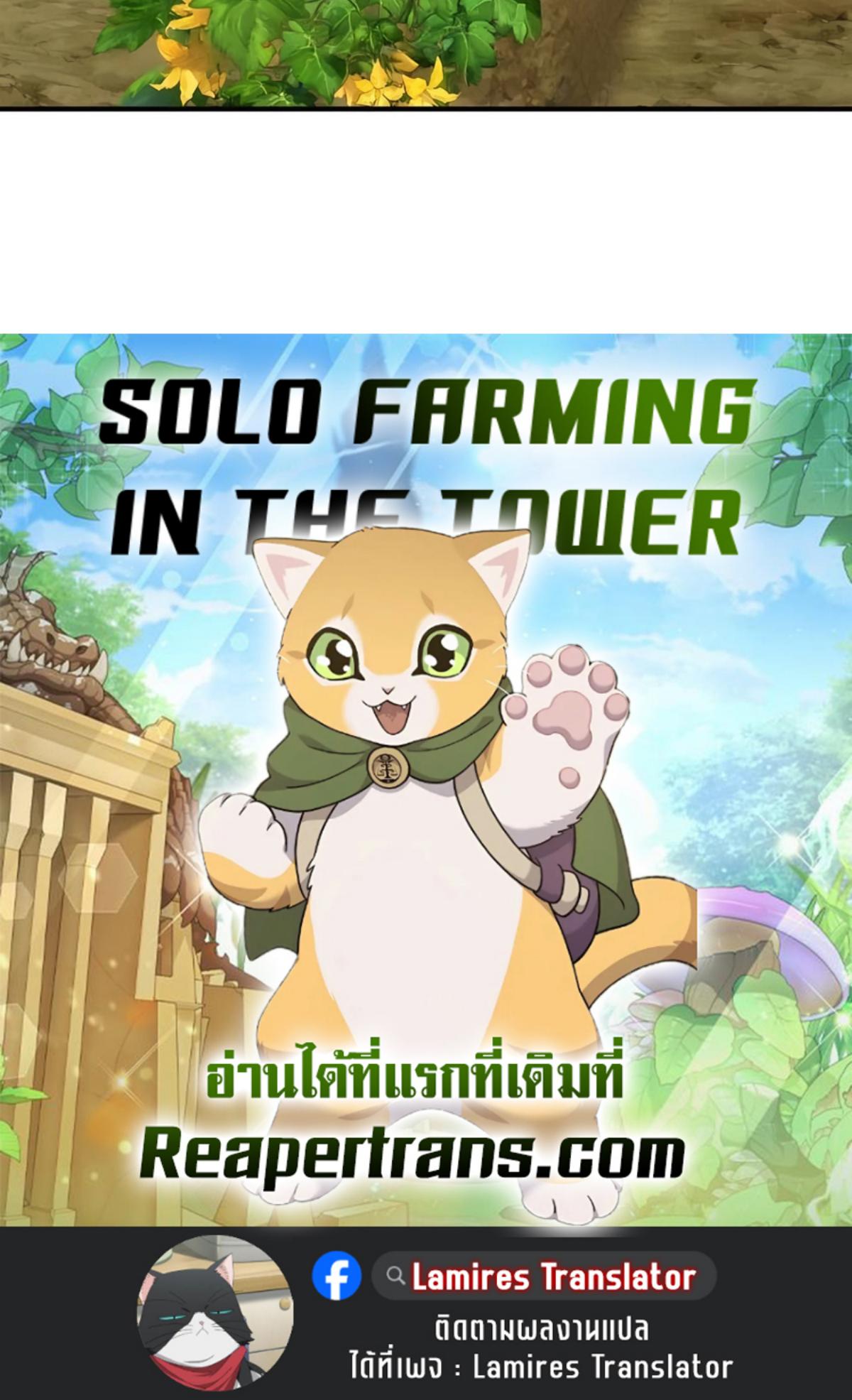 Solo Farming In The Tower ตอนที่ 86 page 56