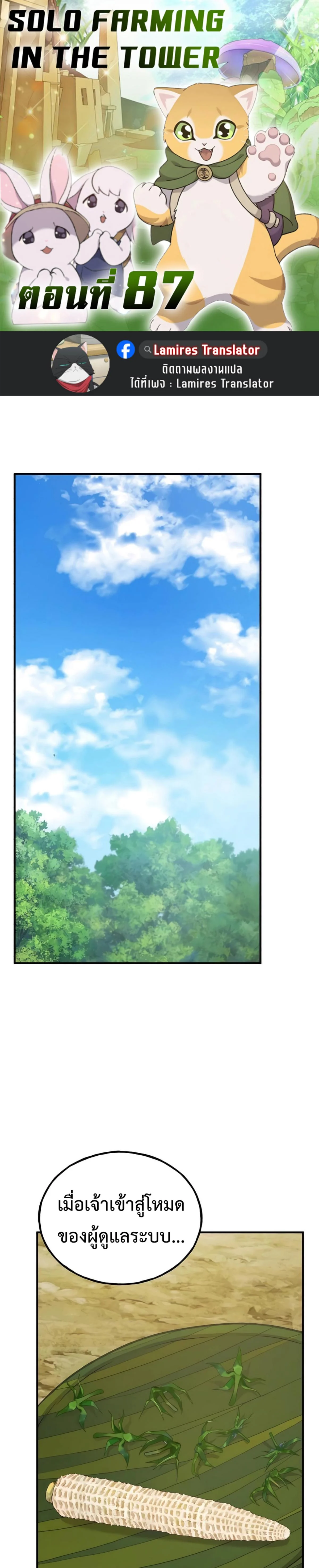 Solo Farming In The Tower ตอนที่ 87 page 0