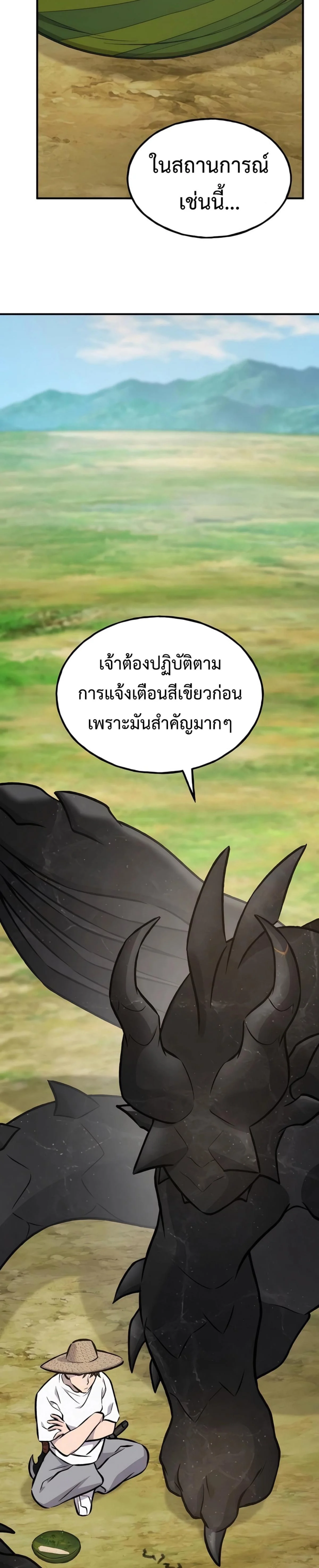 Solo Farming In The Tower ตอนที่ 87 page 1