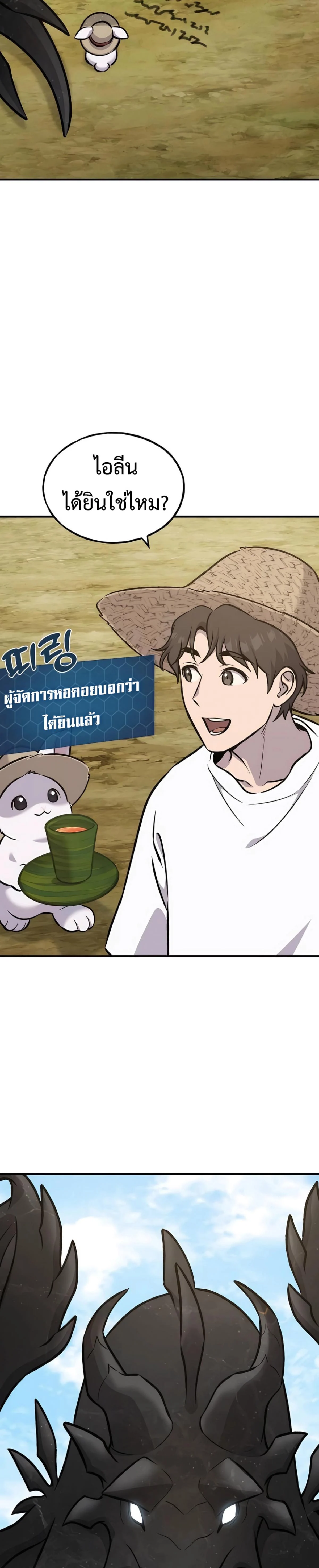 Solo Farming In The Tower ตอนที่ 87 page 2