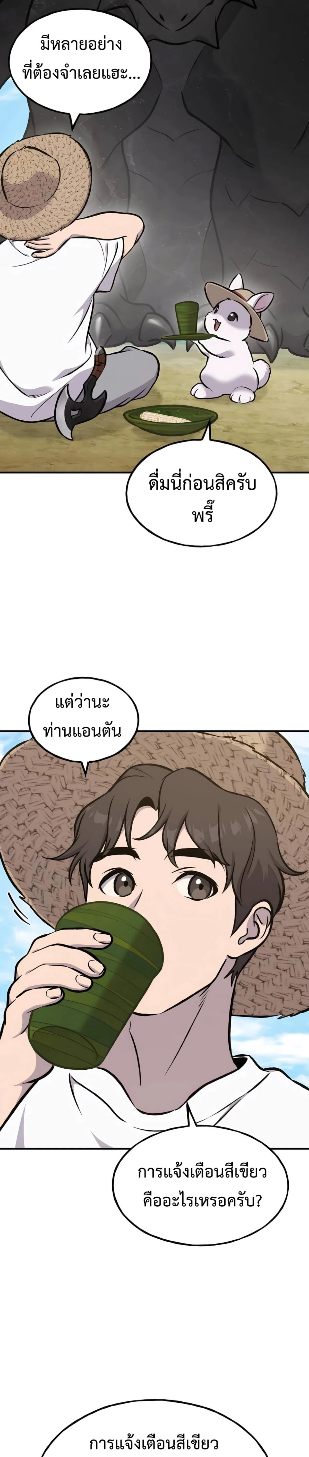 Solo Farming In The Tower ตอนที่ 87 page 3