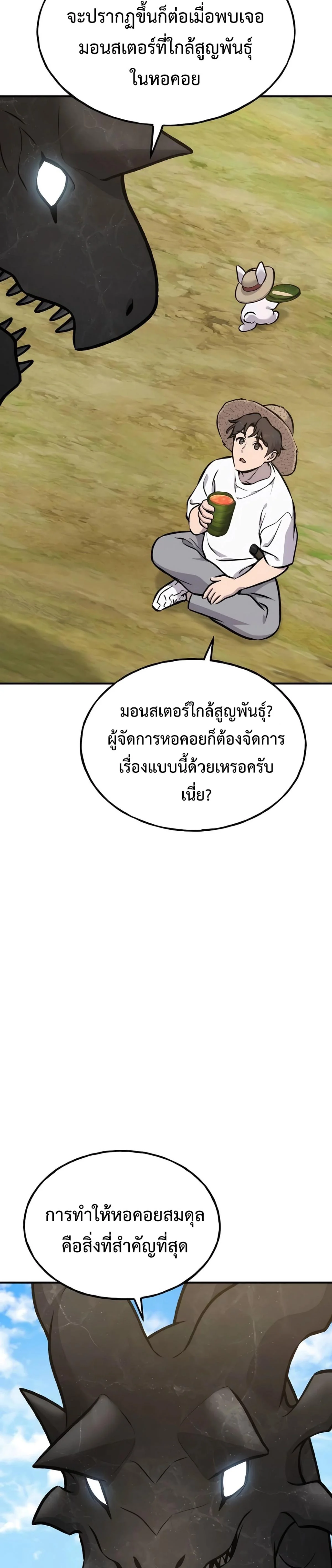 Solo Farming In The Tower ตอนที่ 87 page 4