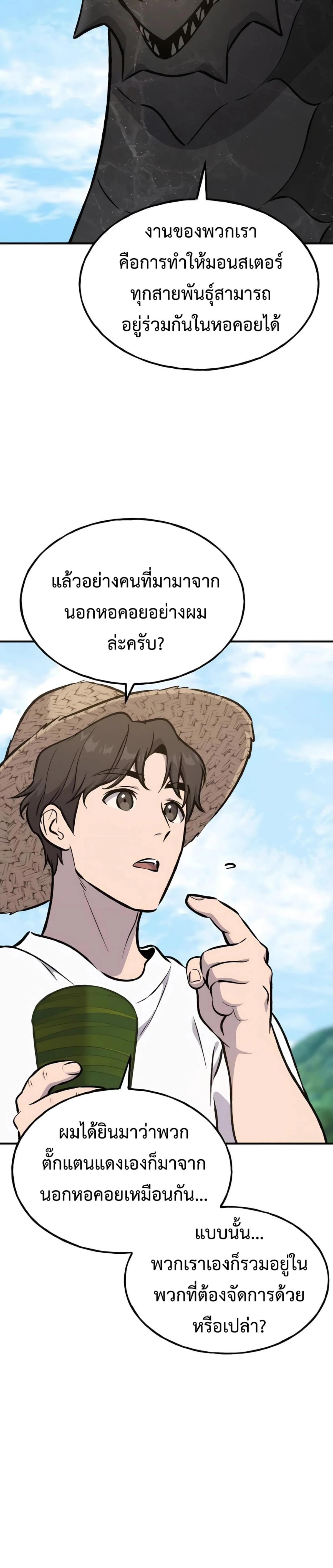 Solo Farming In The Tower ตอนที่ 87 page 5