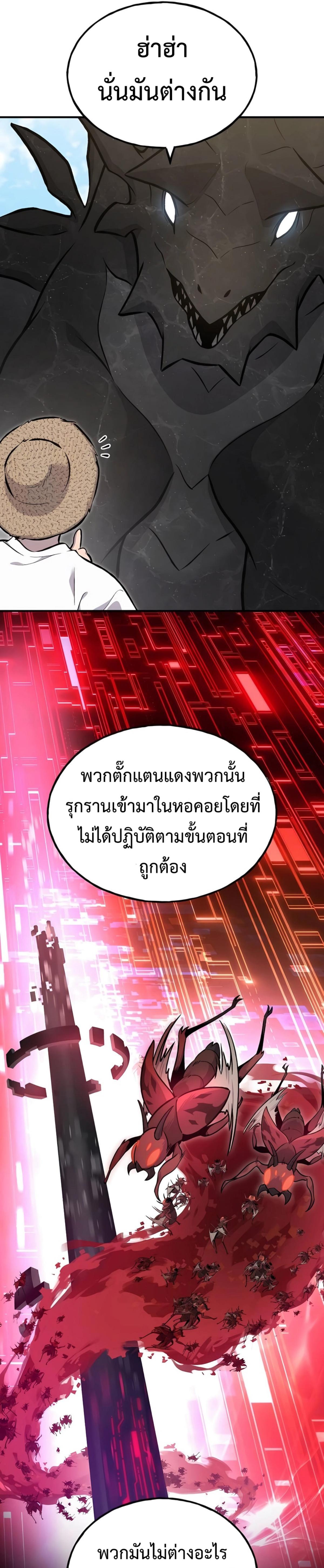 Solo Farming In The Tower ตอนที่ 87 page 6