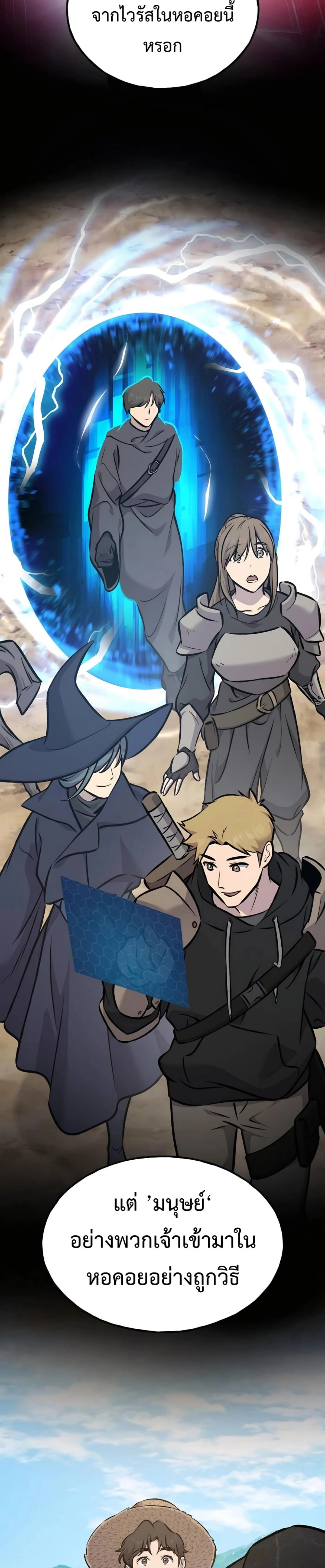 Solo Farming In The Tower ตอนที่ 87 page 7