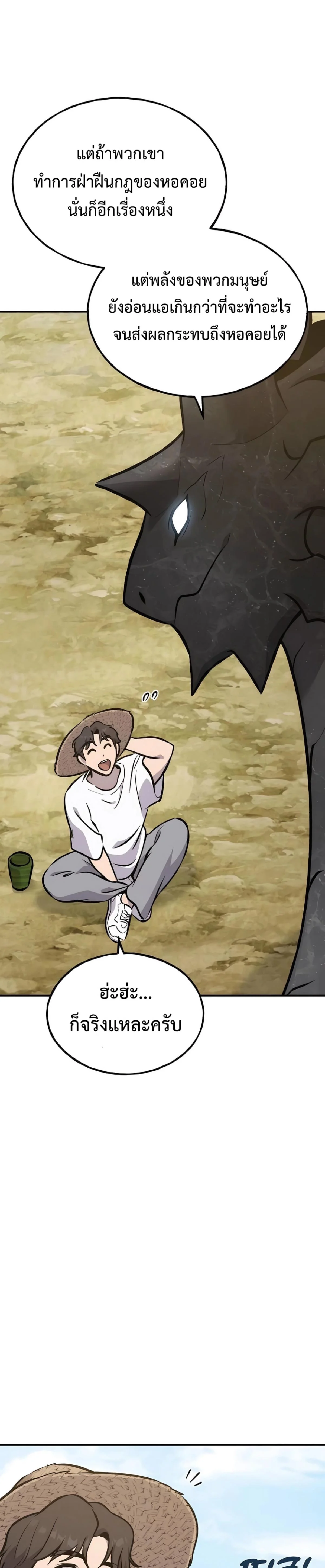 Solo Farming In The Tower ตอนที่ 87 page 9