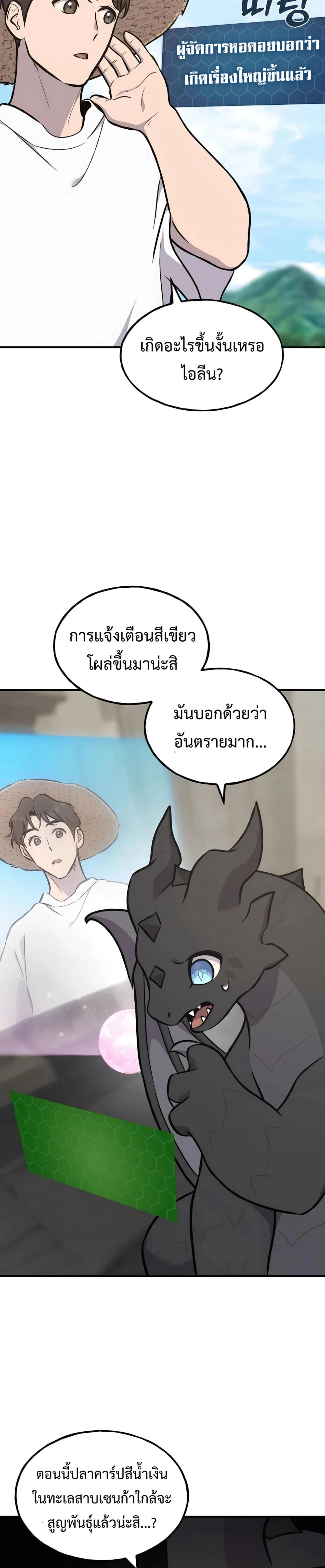 Solo Farming In The Tower ตอนที่ 87 page 10