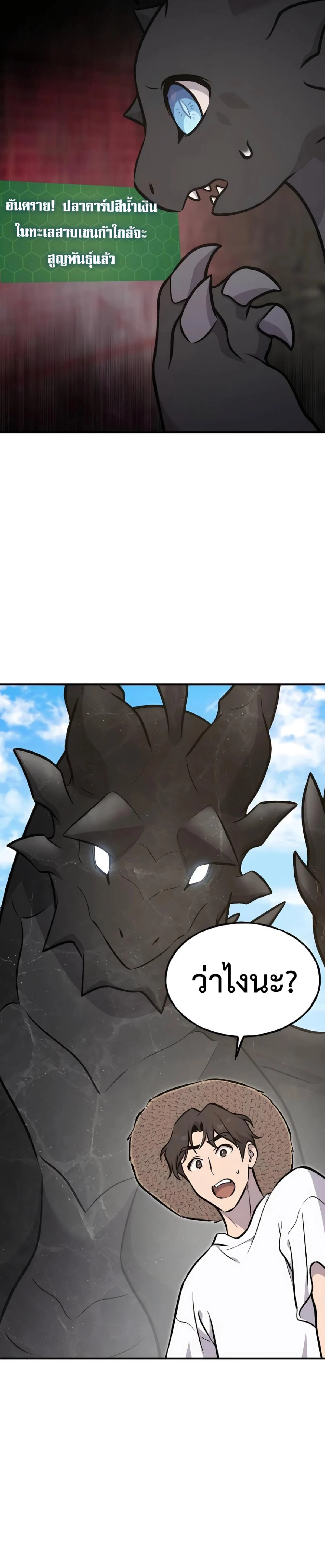 Solo Farming In The Tower ตอนที่ 87 page 11