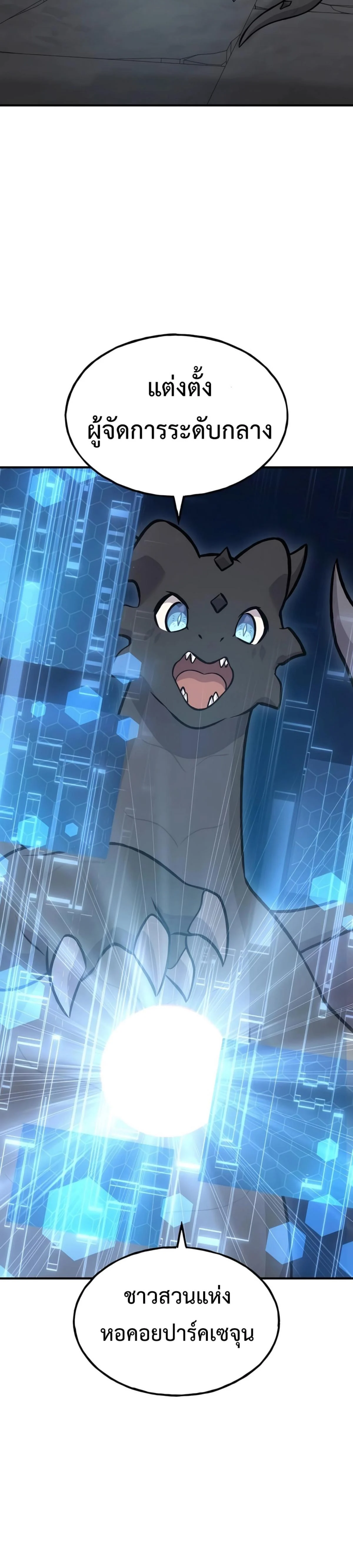 Solo Farming In The Tower ตอนที่ 87 page 14