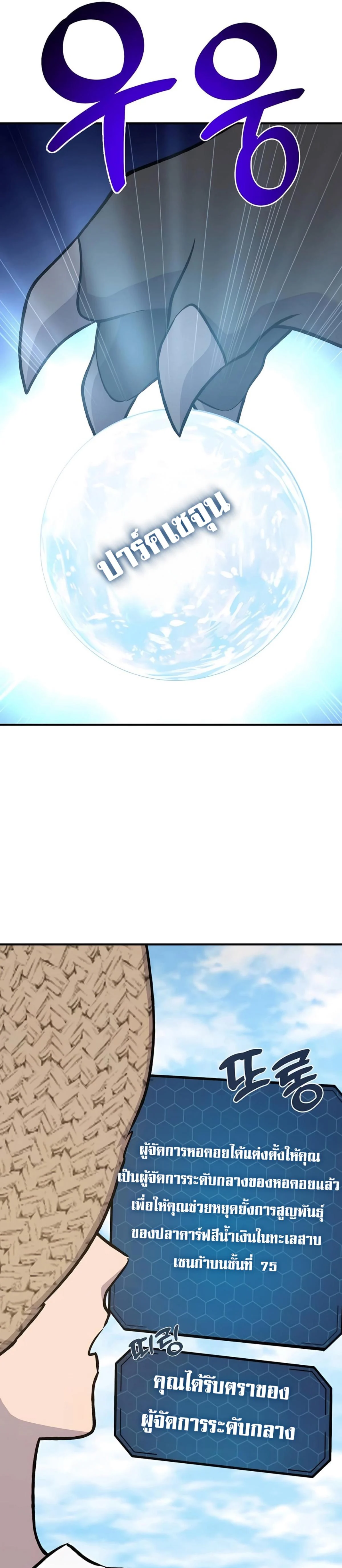 Solo Farming In The Tower ตอนที่ 87 page 15