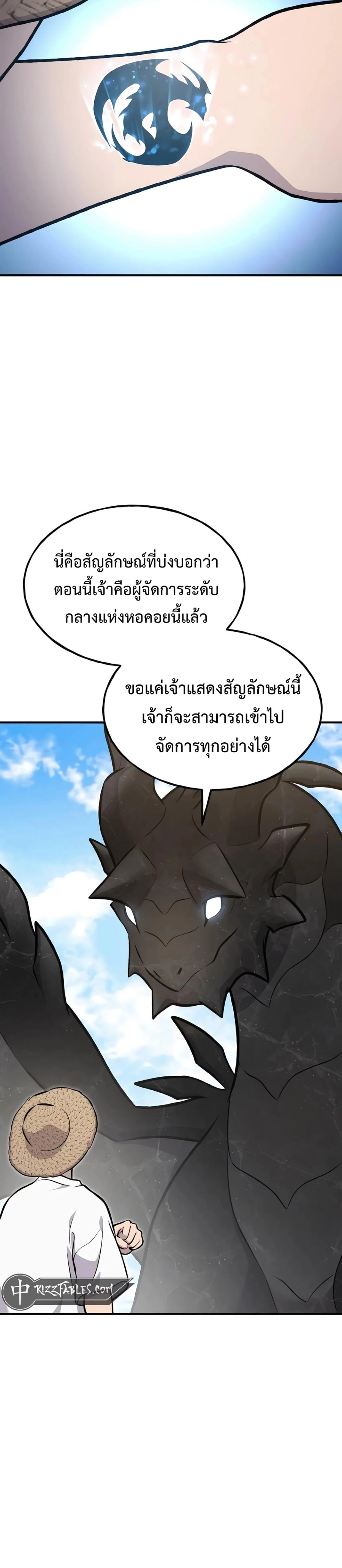 Solo Farming In The Tower ตอนที่ 87 page 17