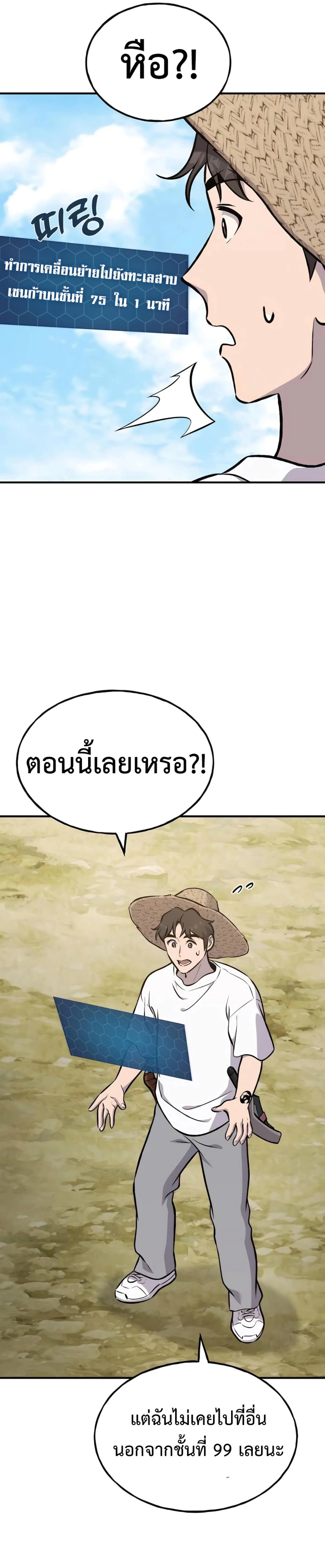 Solo Farming In The Tower ตอนที่ 87 page 18