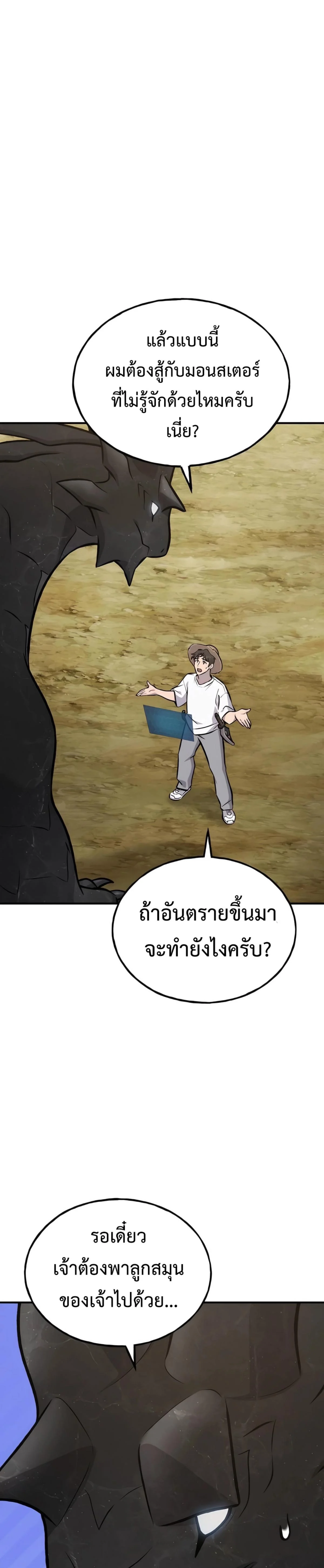 Solo Farming In The Tower ตอนที่ 87 page 19