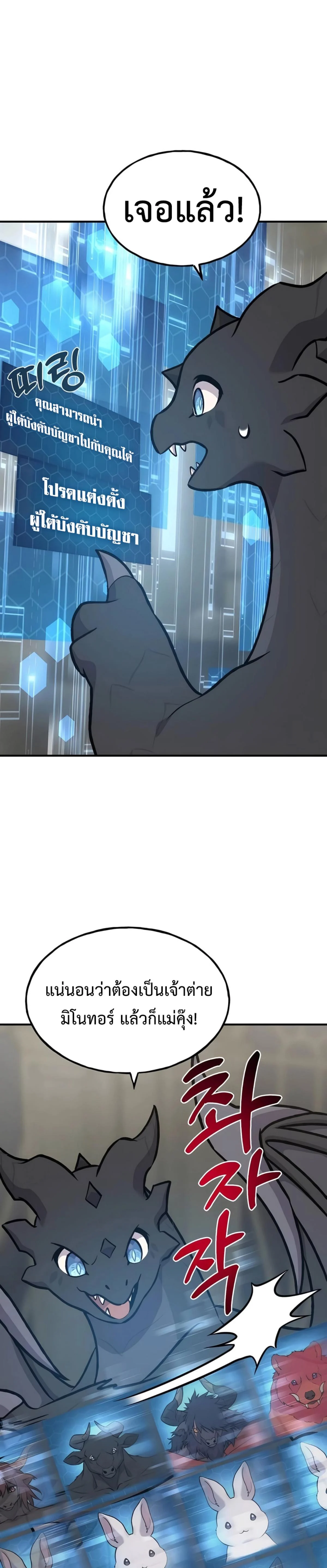 Solo Farming In The Tower ตอนที่ 87 page 21