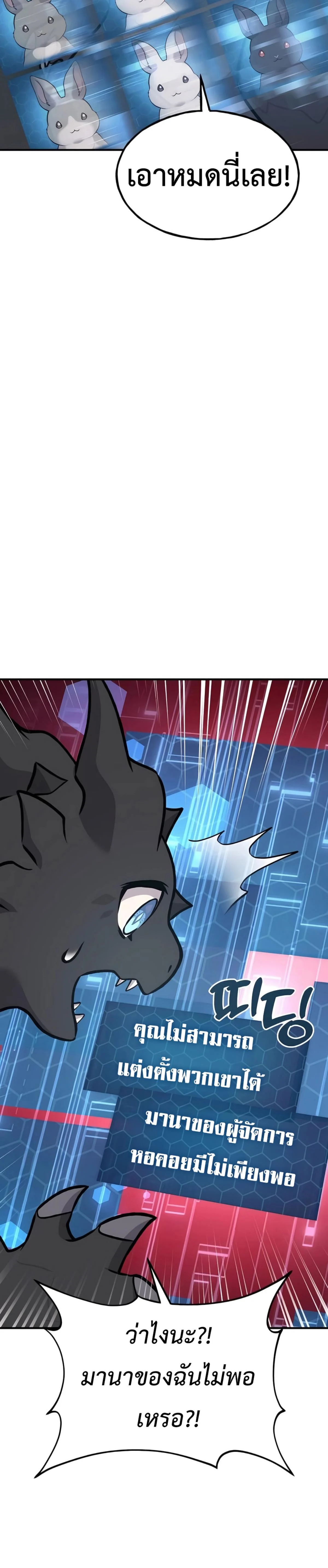 Solo Farming In The Tower ตอนที่ 87 page 22