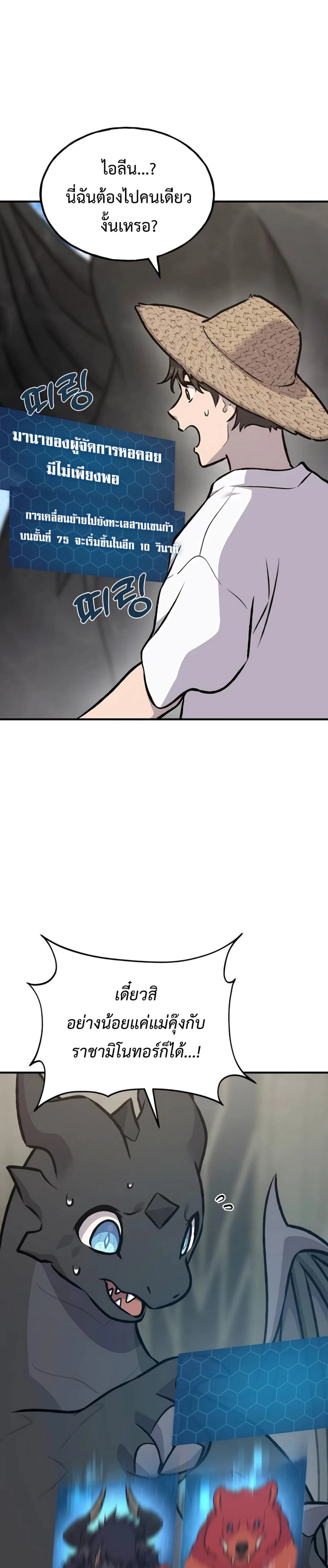 Solo Farming In The Tower ตอนที่ 87 page 23