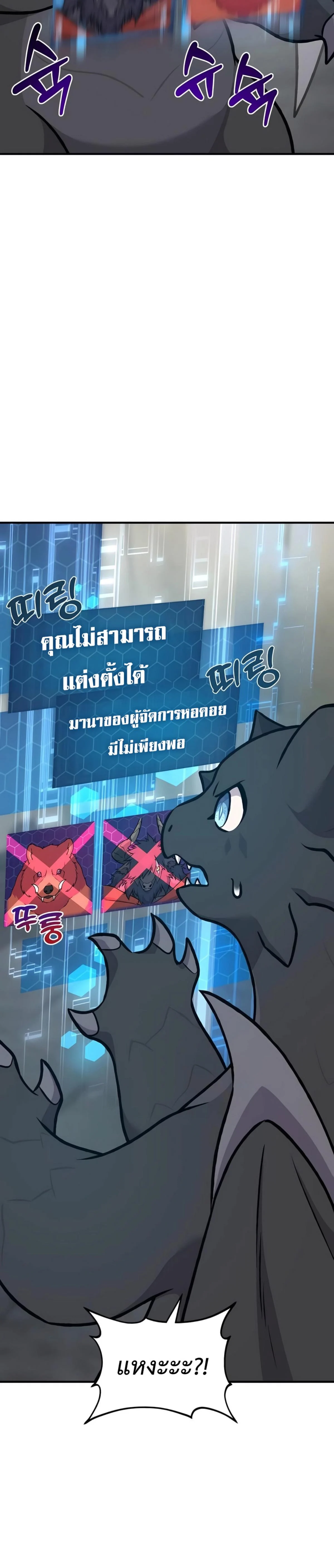 Solo Farming In The Tower ตอนที่ 87 page 24