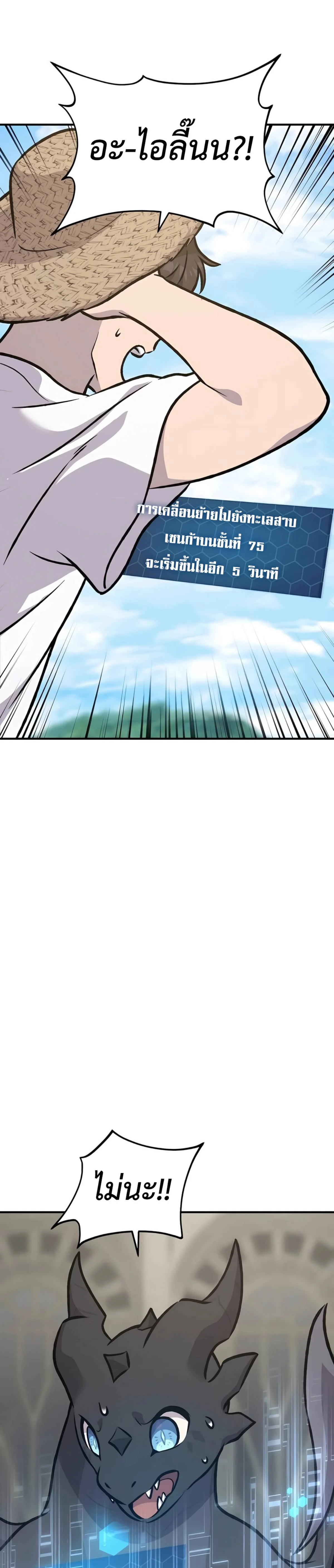 Solo Farming In The Tower ตอนที่ 87 page 25