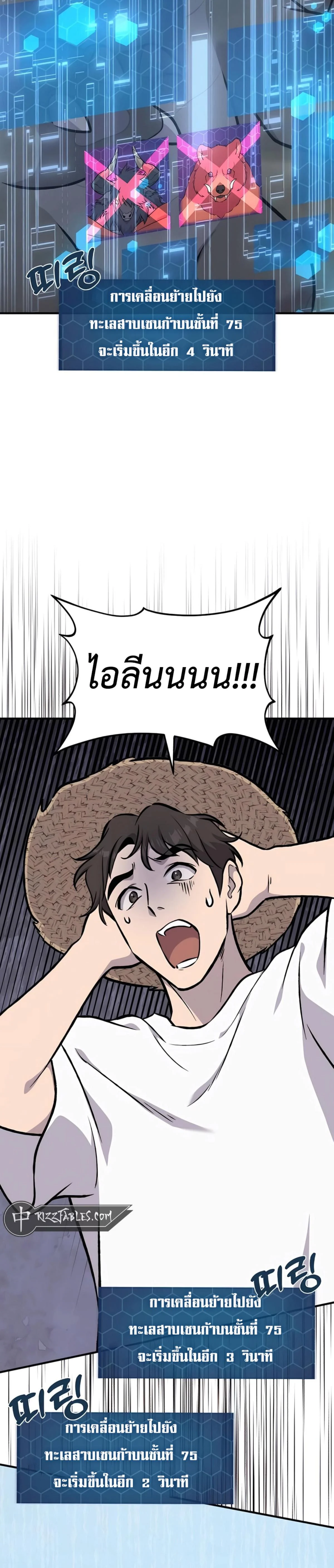 Solo Farming In The Tower ตอนที่ 87 page 26