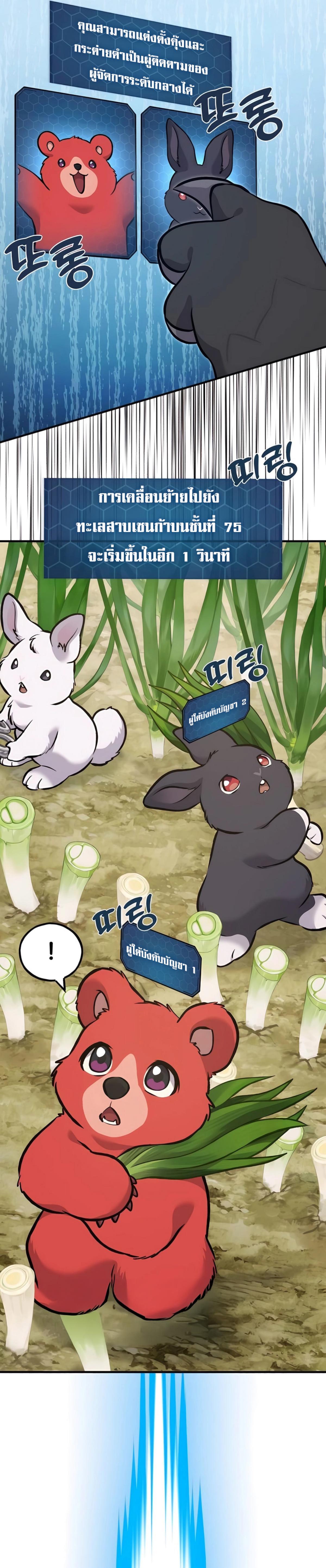 Solo Farming In The Tower ตอนที่ 87 page 27