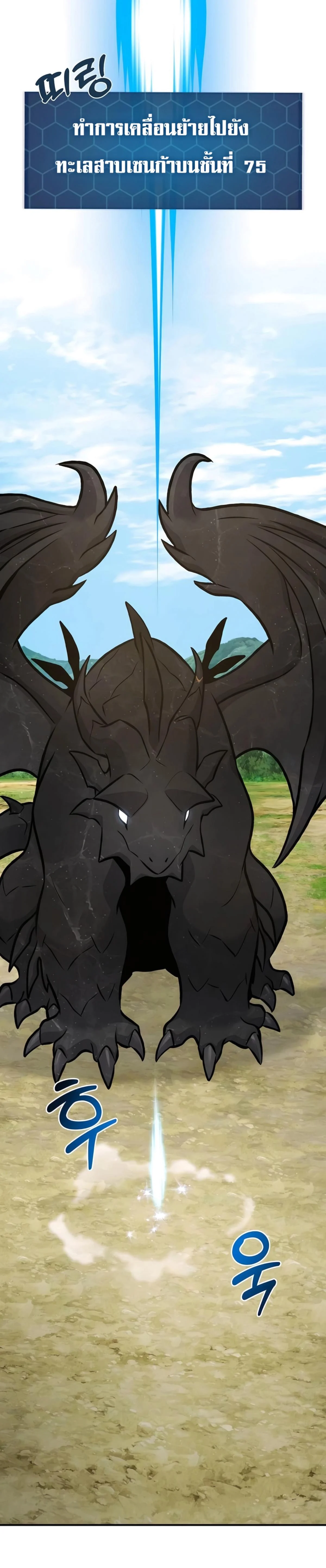 Solo Farming In The Tower ตอนที่ 87 page 28