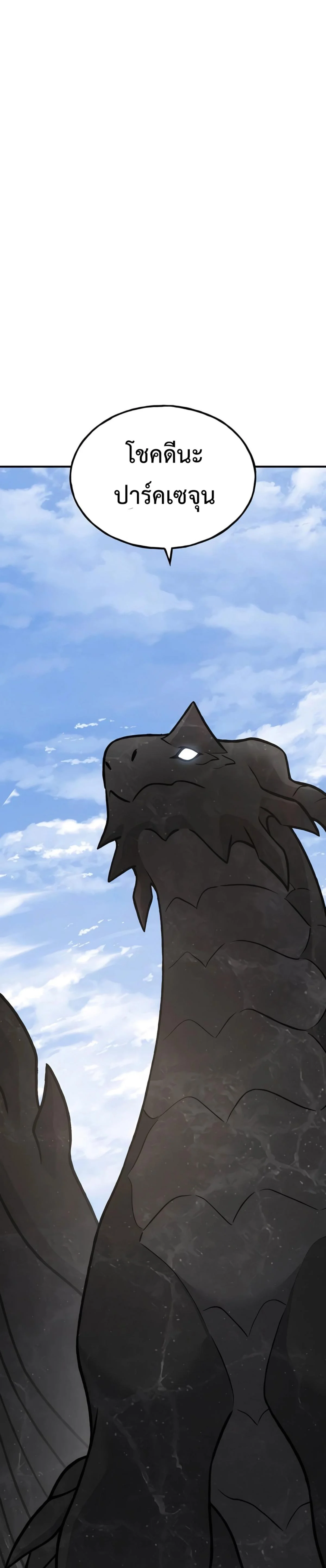 Solo Farming In The Tower ตอนที่ 87 page 29