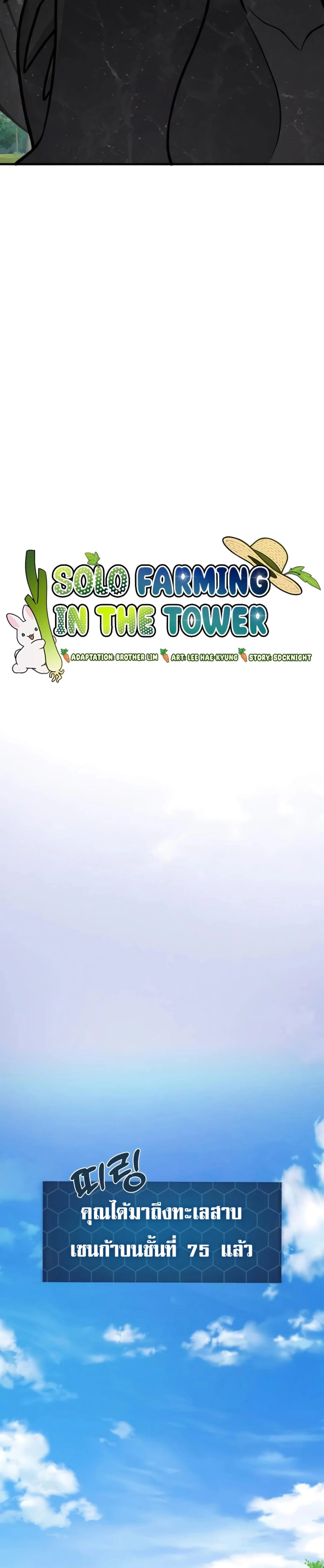 Solo Farming In The Tower ตอนที่ 87 page 30