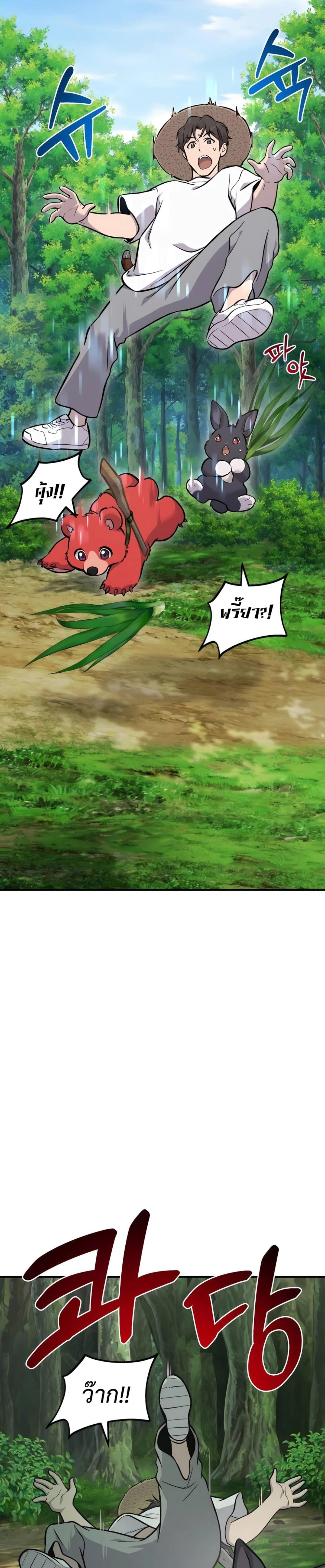 Solo Farming In The Tower ตอนที่ 87 page 31