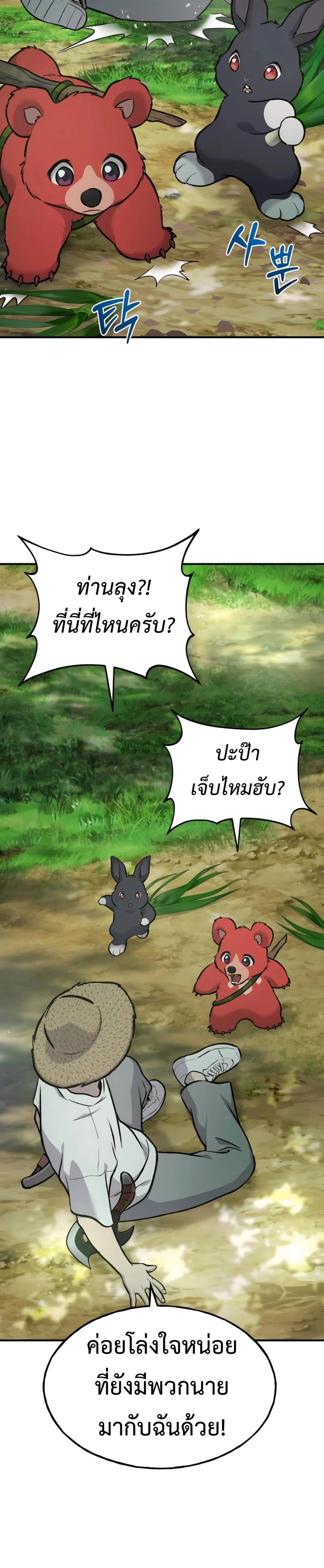 Solo Farming In The Tower ตอนที่ 87 page 32