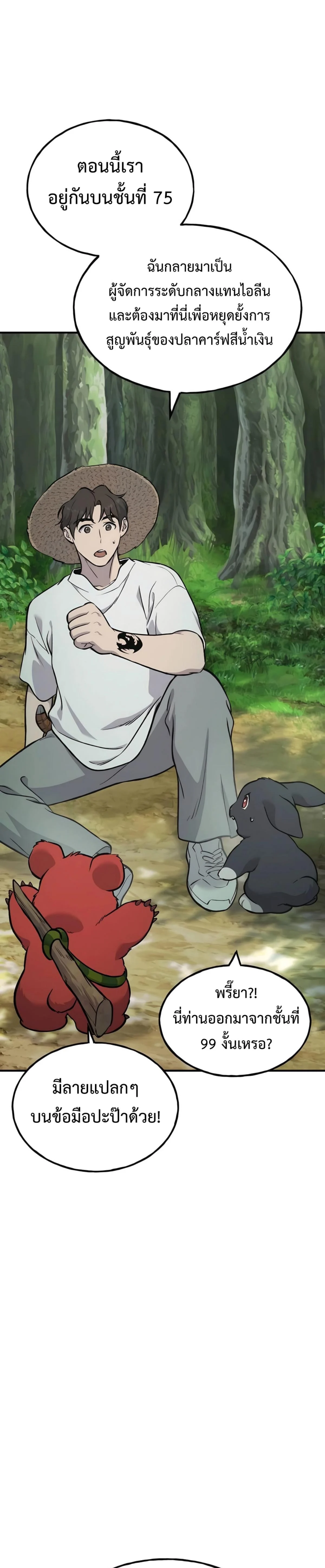 Solo Farming In The Tower ตอนที่ 87 page 33